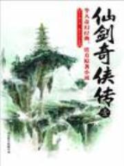 仙剑奇侠传1
