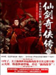 仙剑奇侠传3