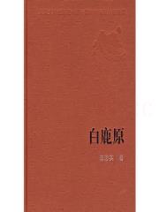白鹿原